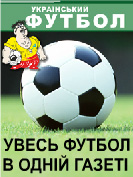 Український футбол